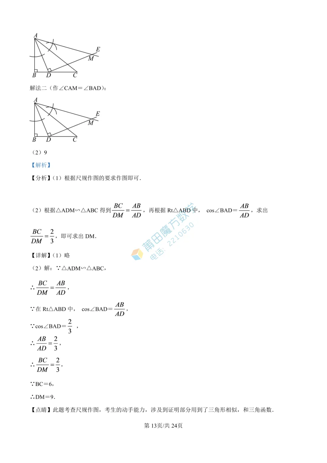 【试卷】南门学校九年级25-26学年上期中考数学卷-第22张图片-四季读书网