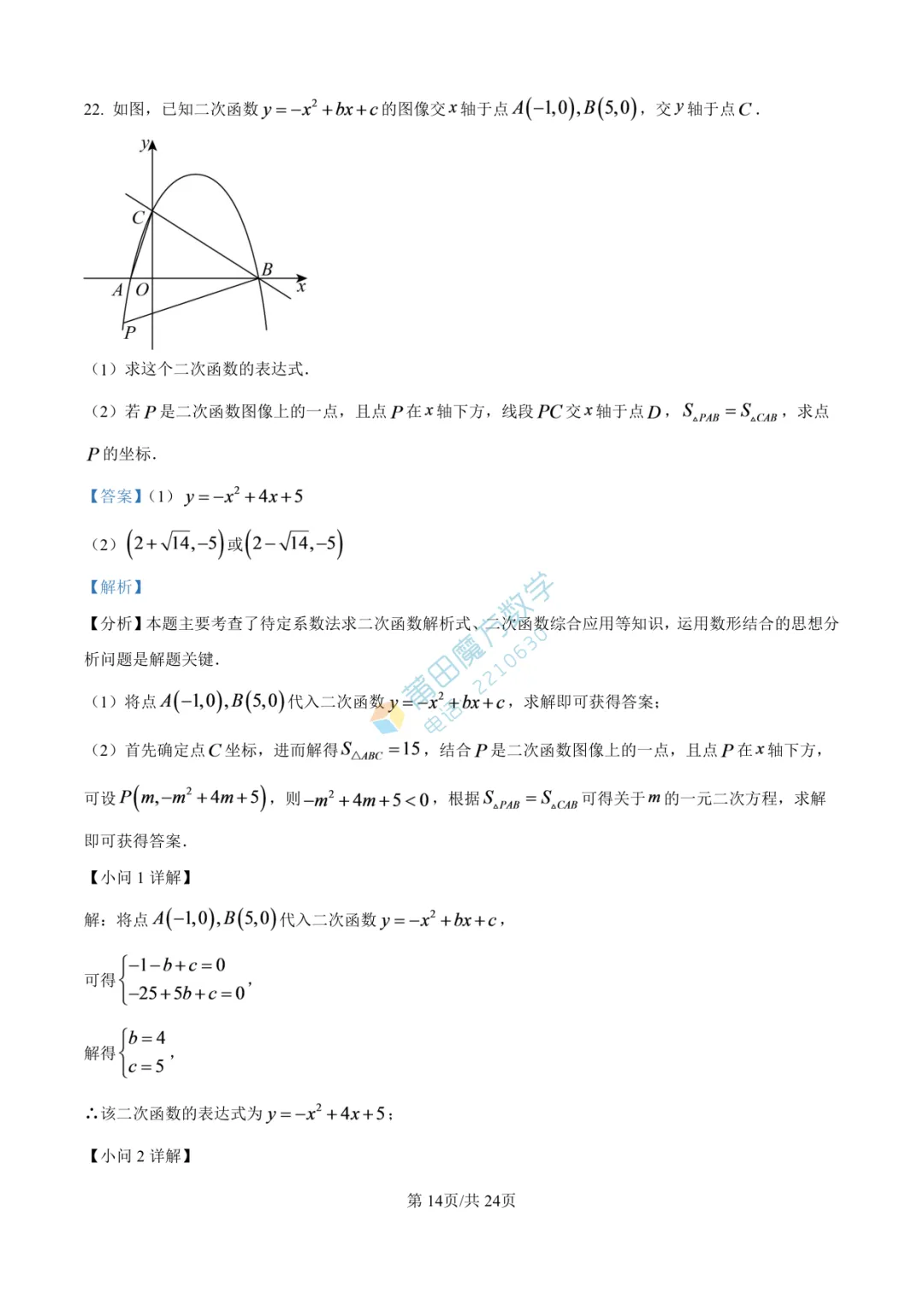 【试卷】南门学校九年级25-26学年上期中考数学卷-第23张图片-四季读书网