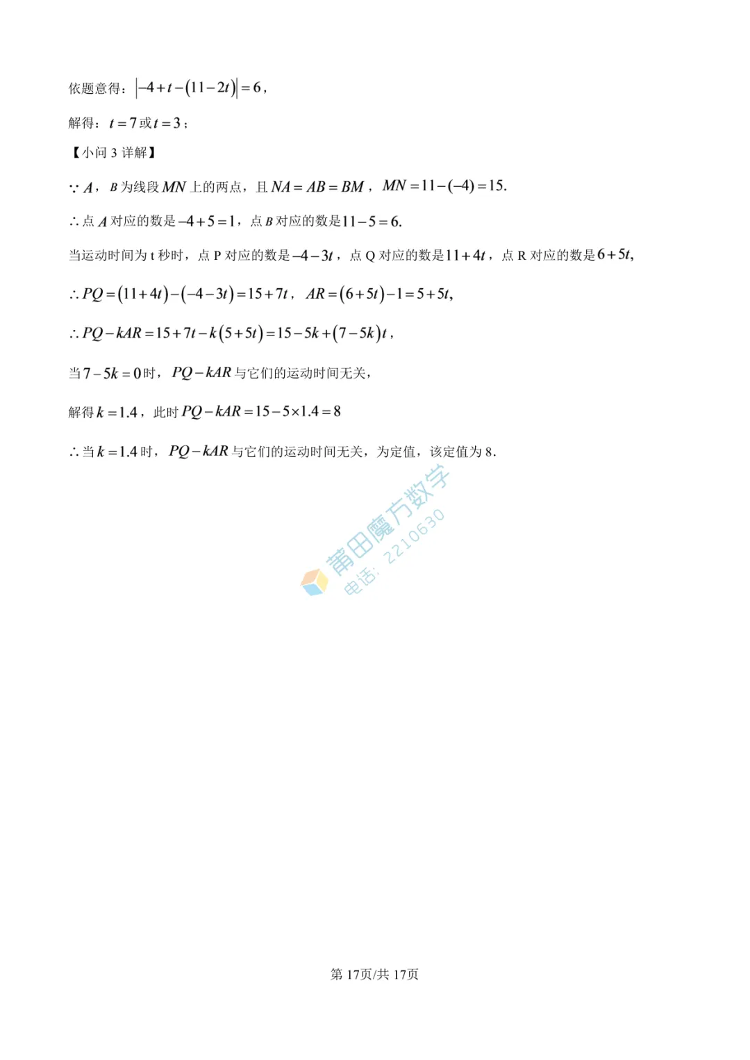 【试卷】南门学校七年级25-26学年上期中考数学卷-第23张图片-四季读书网