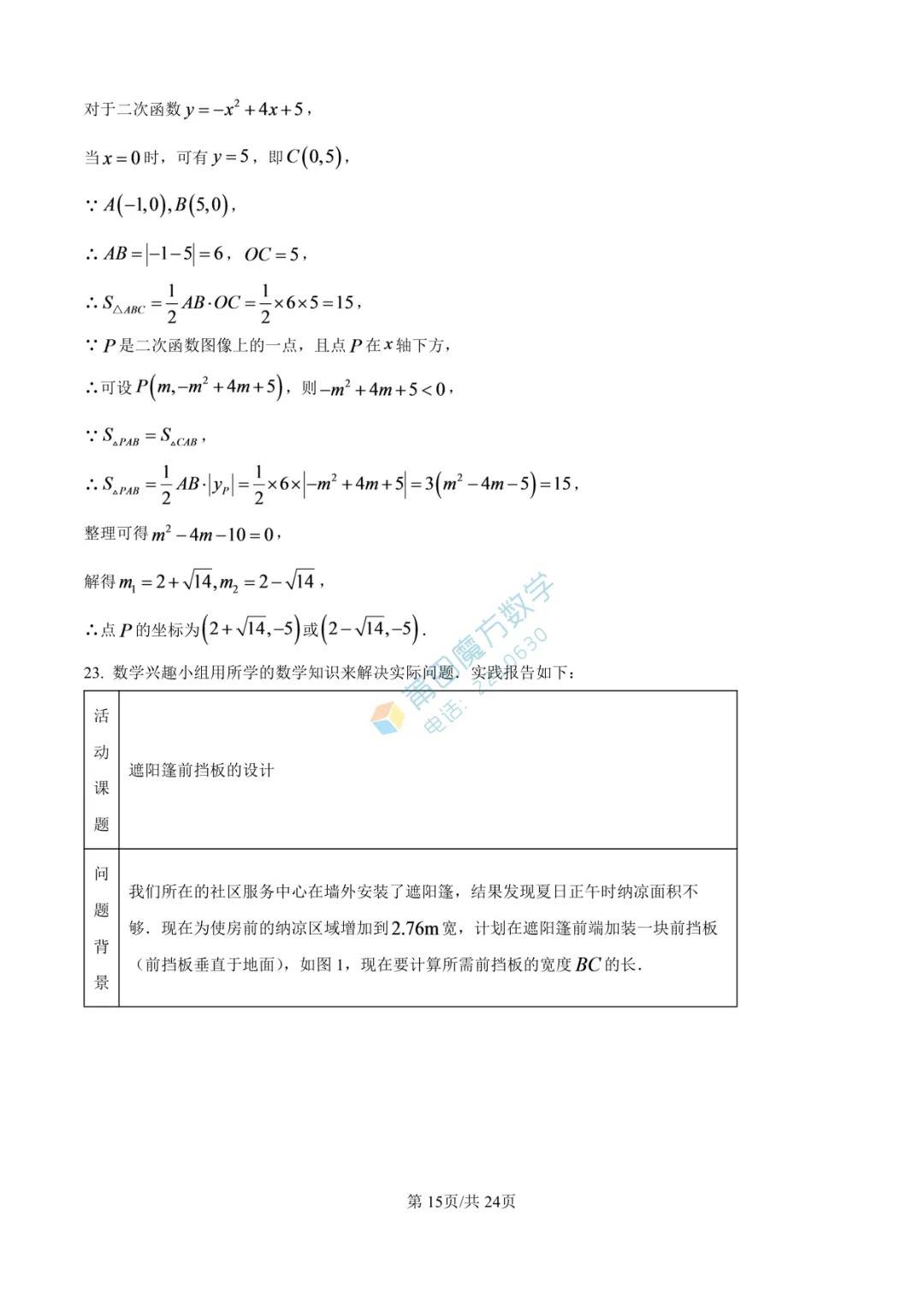 【试卷】南门学校九年级25-26学年上期中考数学卷-第24张图片-四季读书网