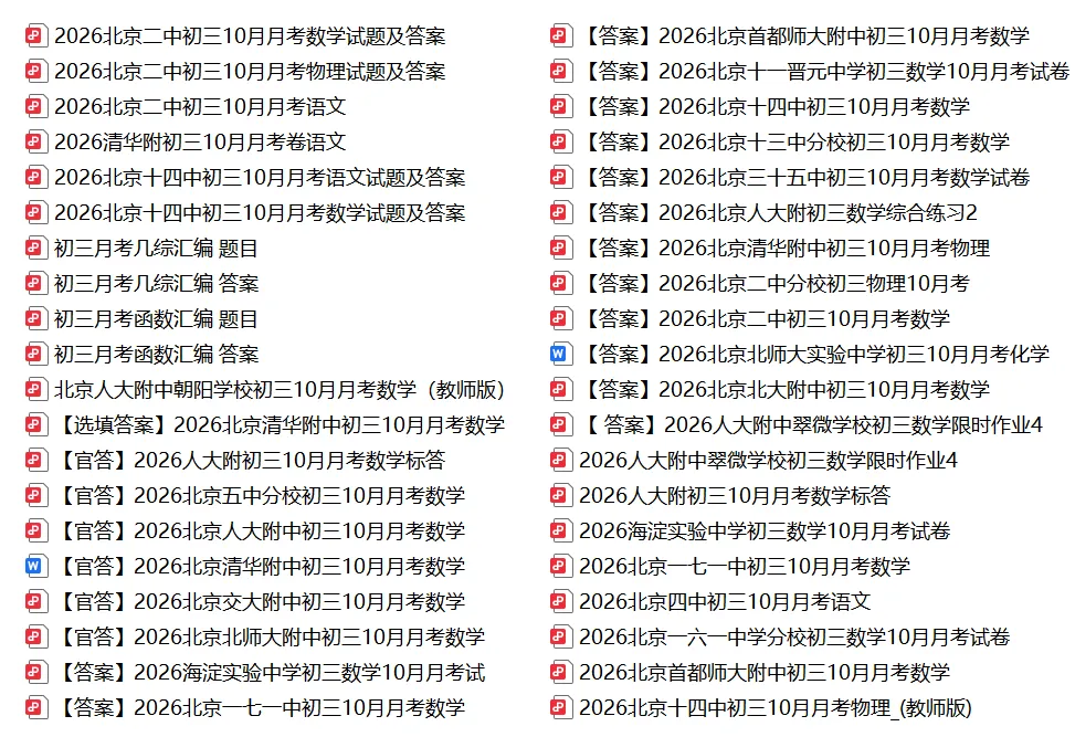 2026年北京初一初二初三10月月考试题及答案汇总-第2张图片-四季读书网