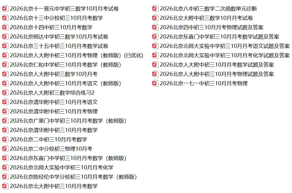 2026年北京初一初二初三10月月考试题及答案汇总-第3张图片-四季读书网