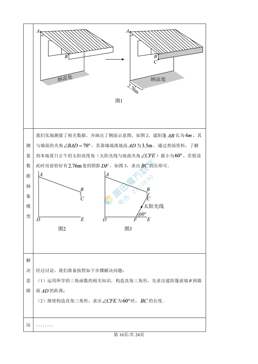 【试卷】南门学校九年级25-26学年上期中考数学卷-第25张图片-四季读书网
