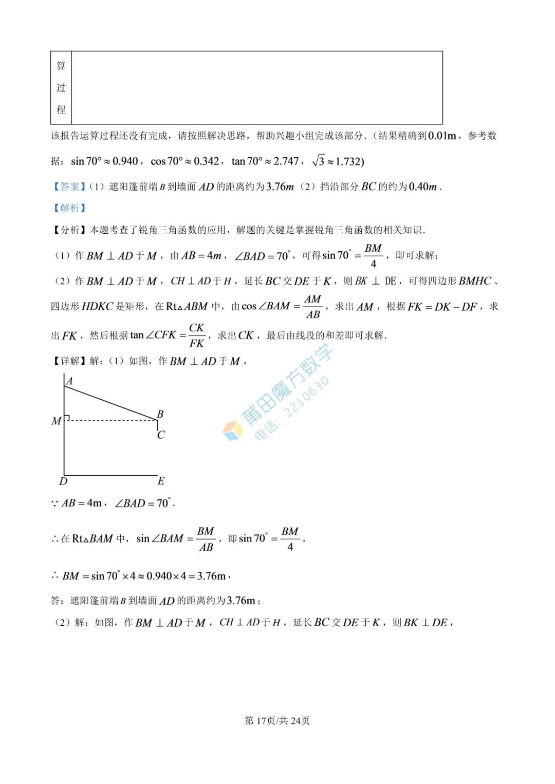 【试卷】南门学校九年级25-26学年上期中考数学卷-第26张图片-四季读书网