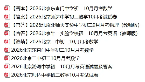 2026年北京初一初二初三10月月考试题及答案汇总-第4张图片-四季读书网