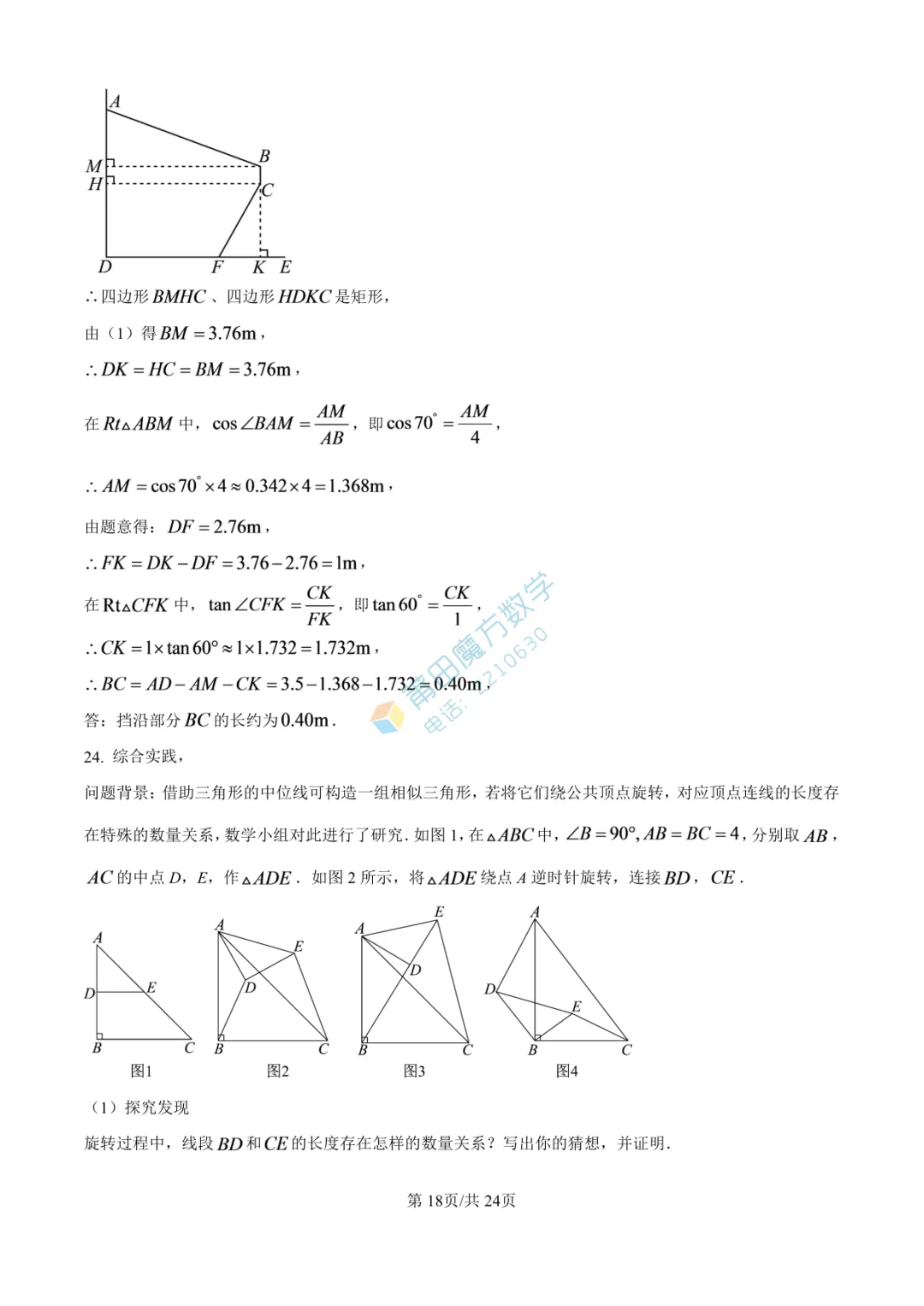 【试卷】南门学校九年级25-26学年上期中考数学卷-第27张图片-四季读书网