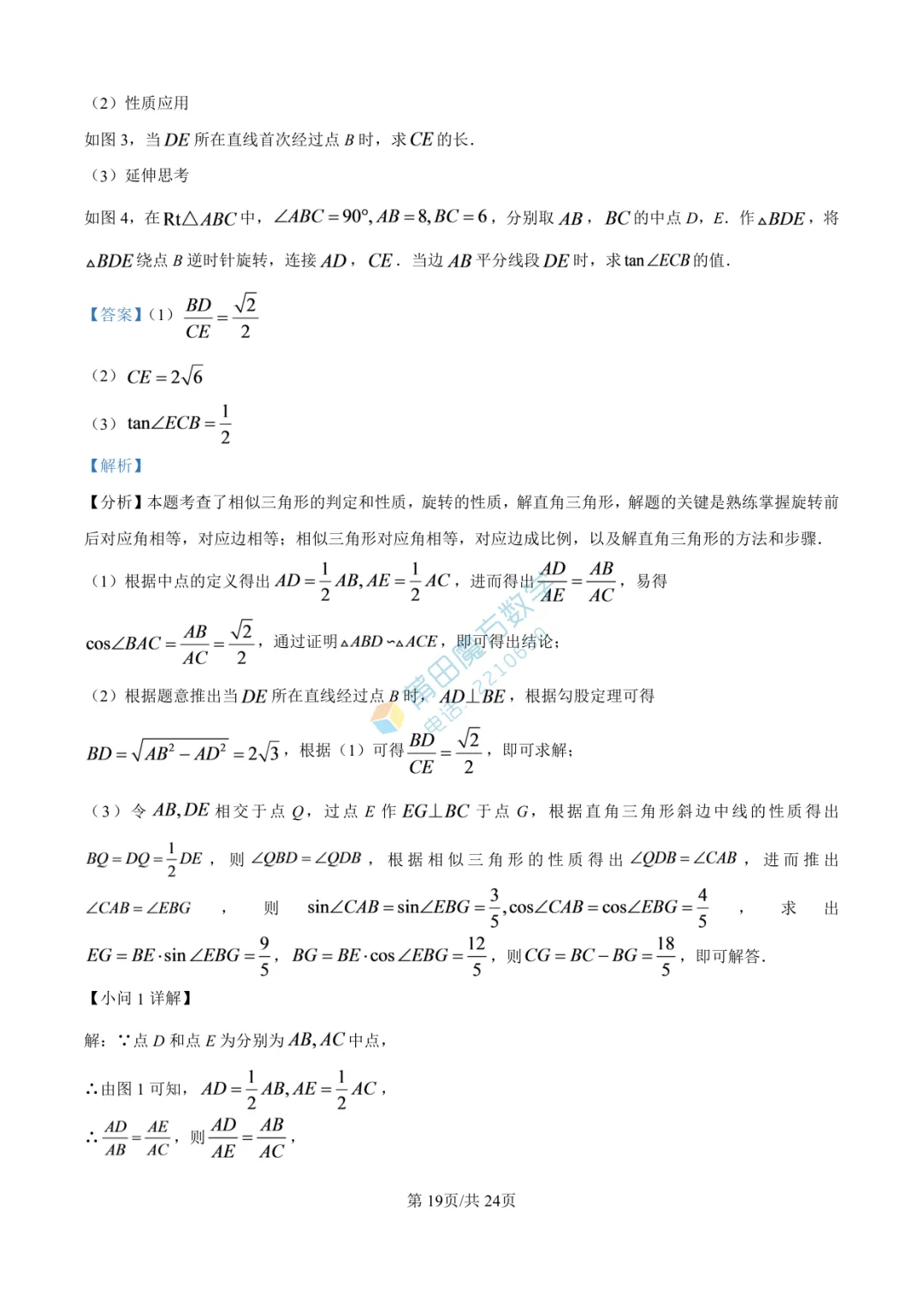 【试卷】南门学校九年级25-26学年上期中考数学卷-第28张图片-四季读书网