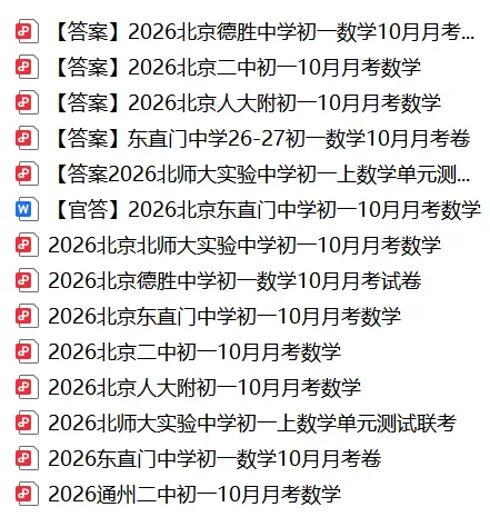 2026年北京初一初二初三10月月考试题及答案汇总-第5张图片-四季读书网