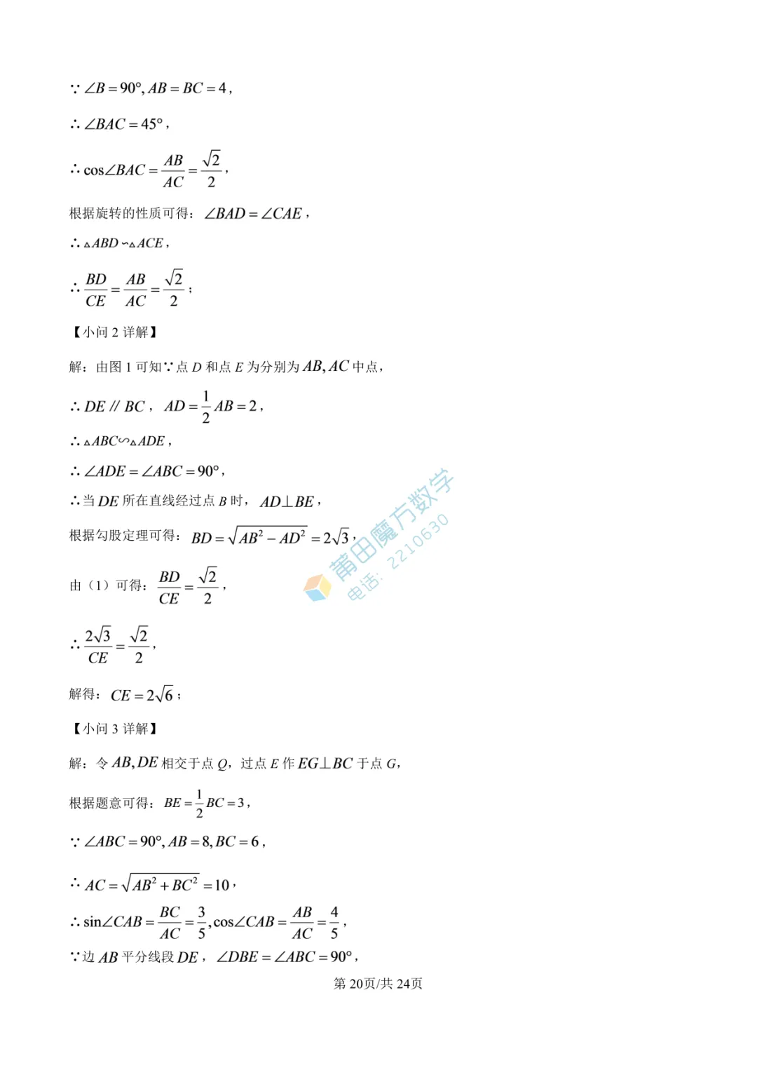 【试卷】南门学校九年级25-26学年上期中考数学卷-第29张图片-四季读书网