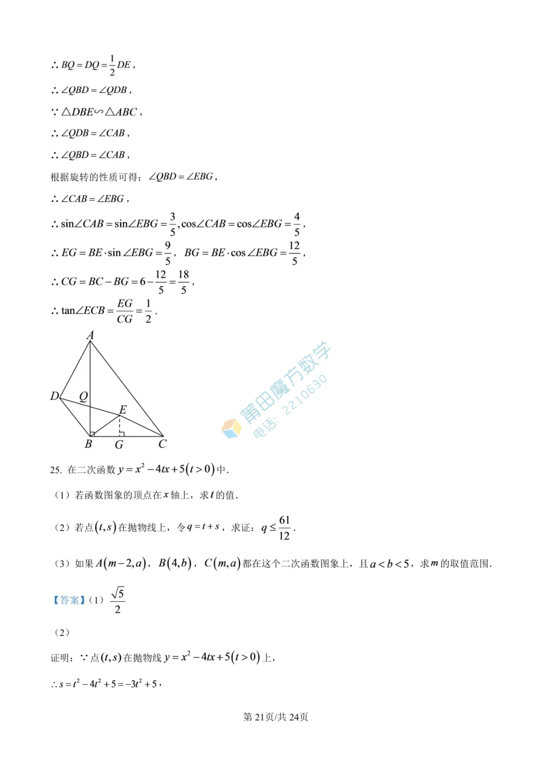 【试卷】南门学校九年级25-26学年上期中考数学卷-第30张图片-四季读书网