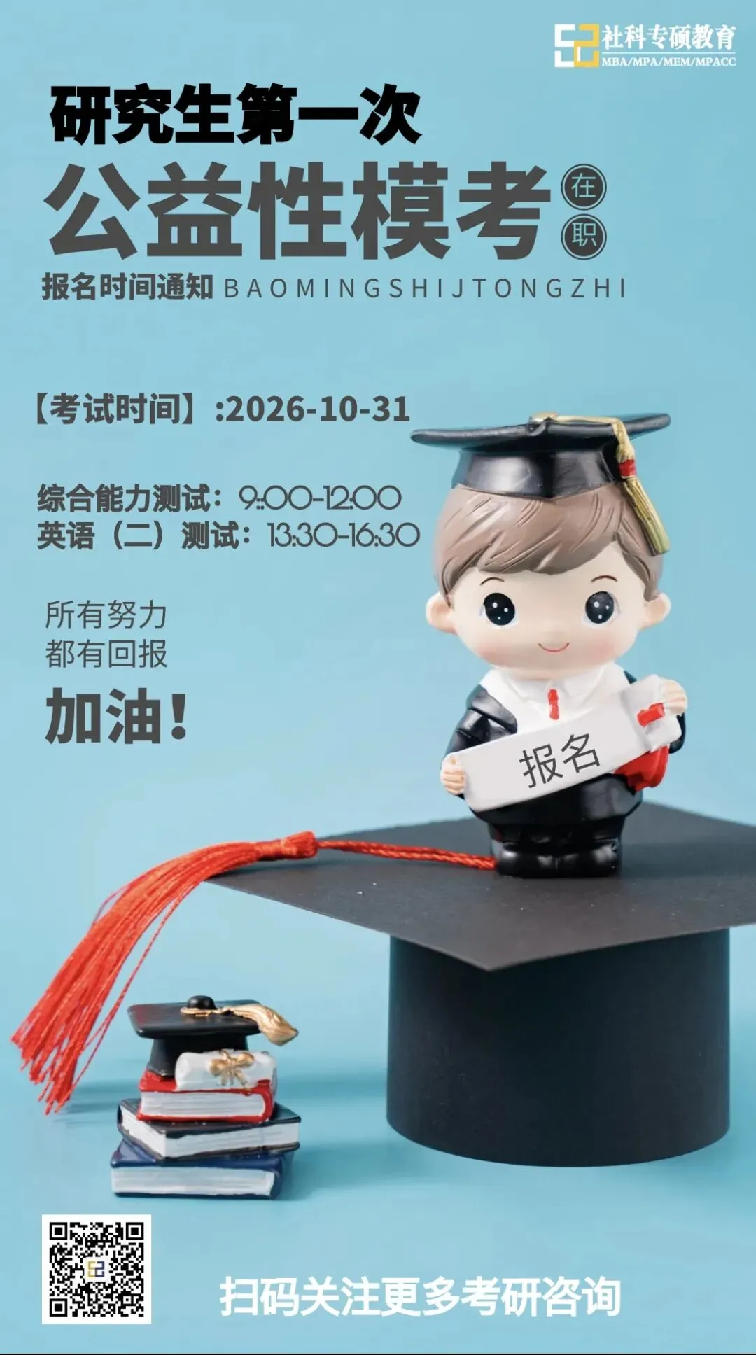 【全真模考】模考串讲押题班即将开启,助你攻克MBA联考!-第4张图片-四季读书网