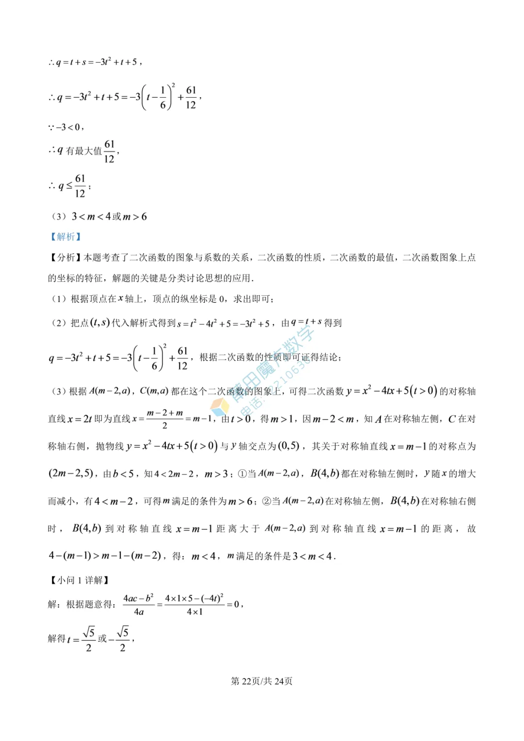 【试卷】南门学校九年级25-26学年上期中考数学卷-第31张图片-四季读书网
