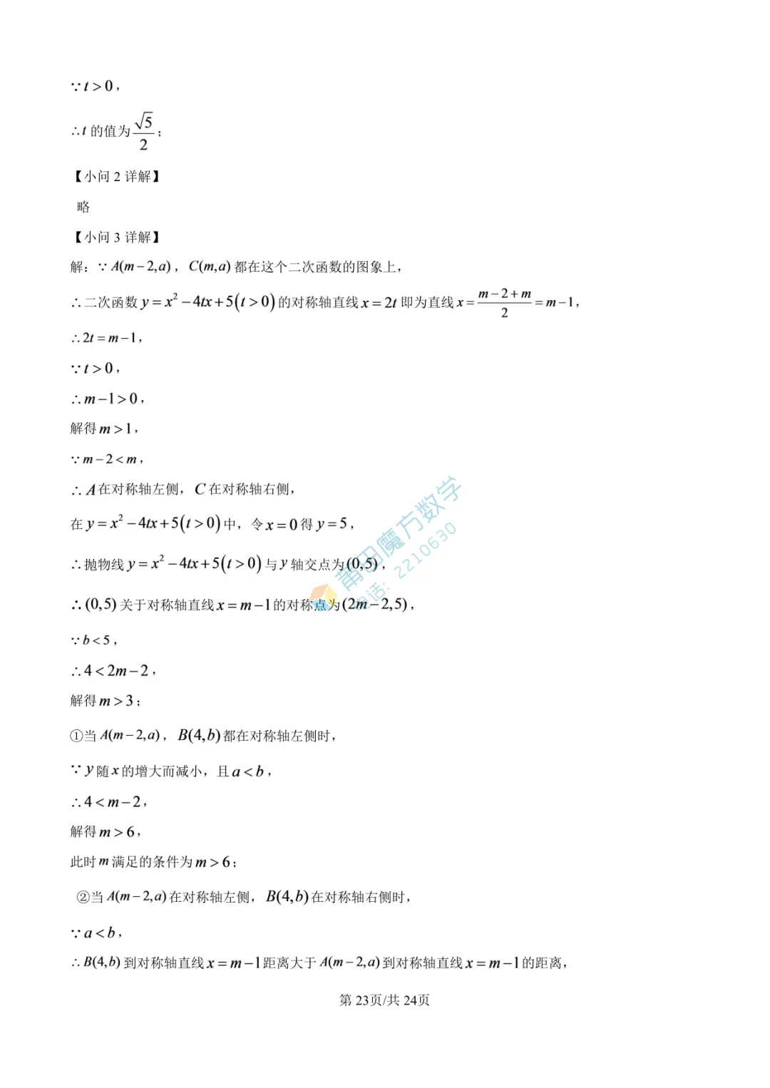 【试卷】南门学校九年级25-26学年上期中考数学卷-第32张图片-四季读书网
