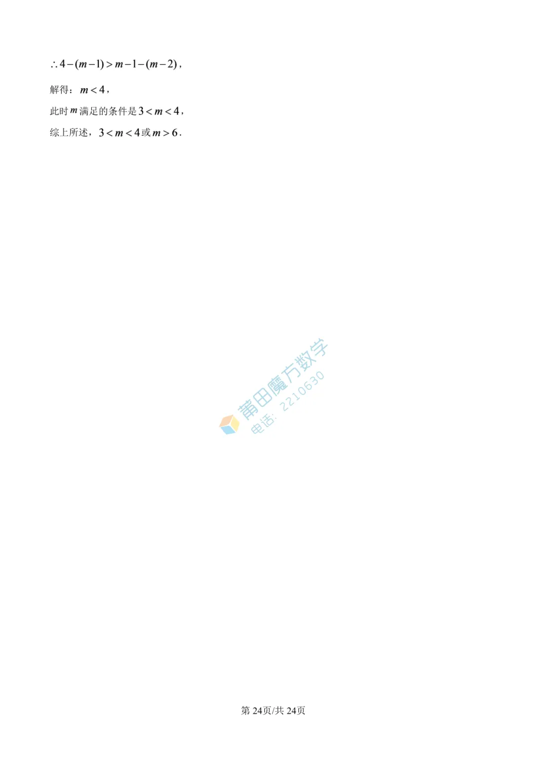 【试卷】南门学校九年级25-26学年上期中考数学卷-第33张图片-四季读书网