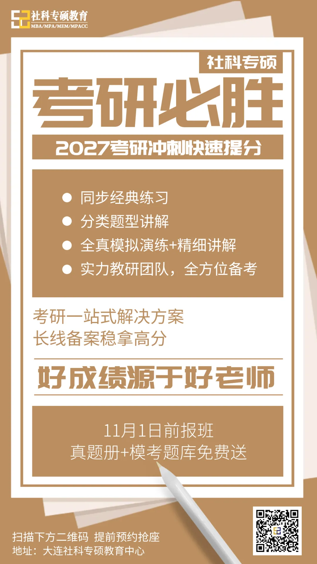 【全真模考】模考串讲押题班即将开启,助你攻克MBA联考!-第5张图片-四季读书网