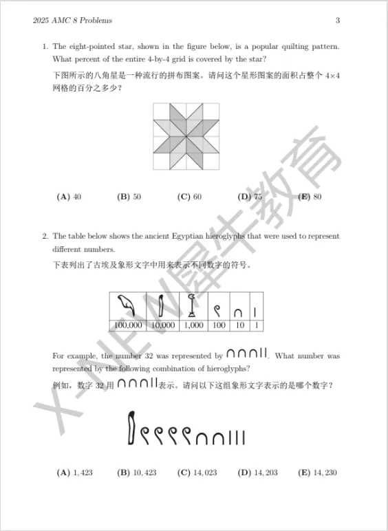 免费领!2026最新AMC8真题及历年完整题库-第5张图片-四季读书网