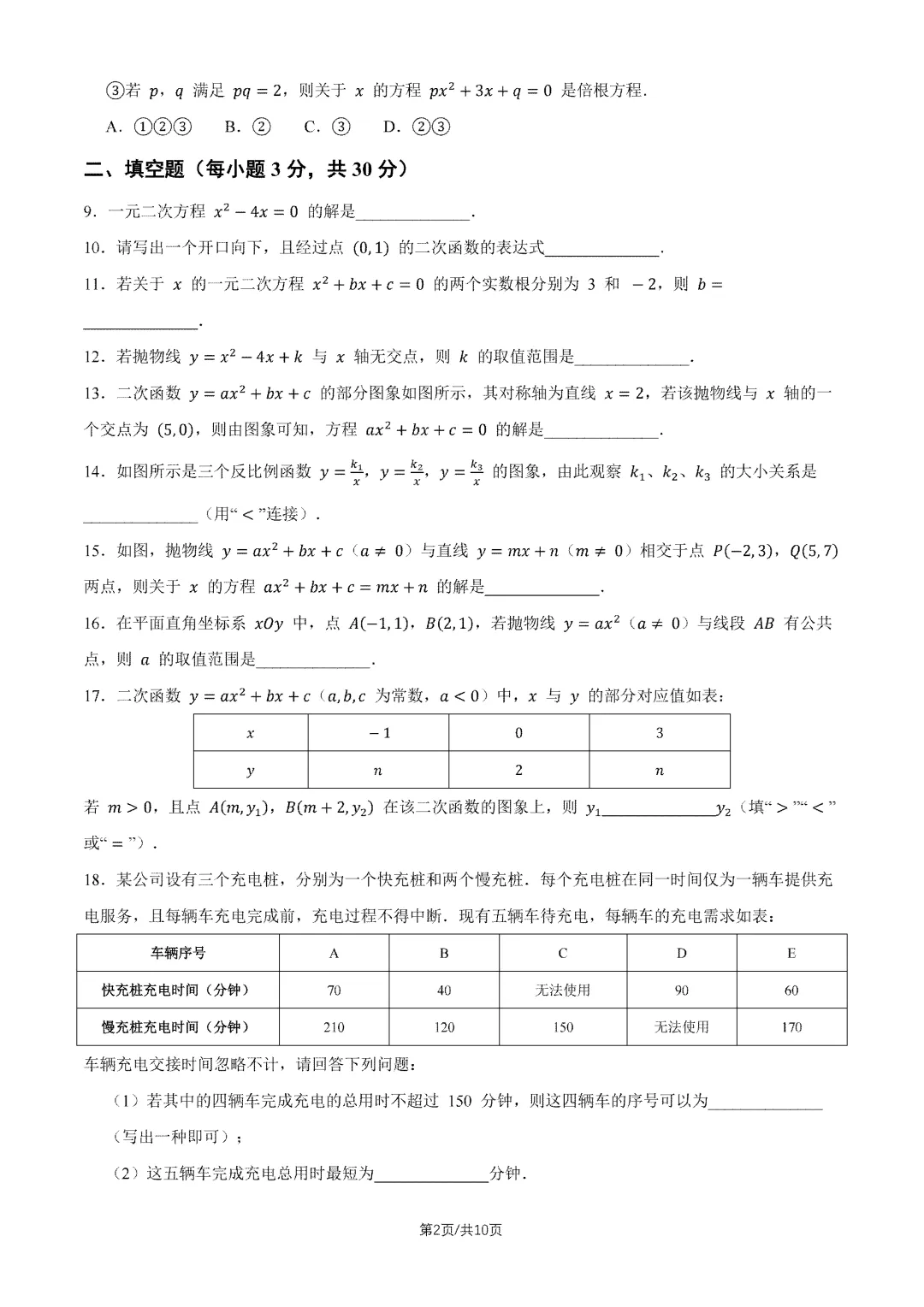 2026北京理工大附中初三10月月考数学试题及答案出炉-第5张图片-四季读书网