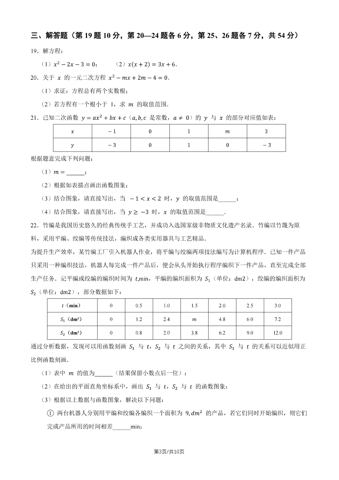 2026北京理工大附中初三10月月考数学试题及答案出炉-第6张图片-四季读书网