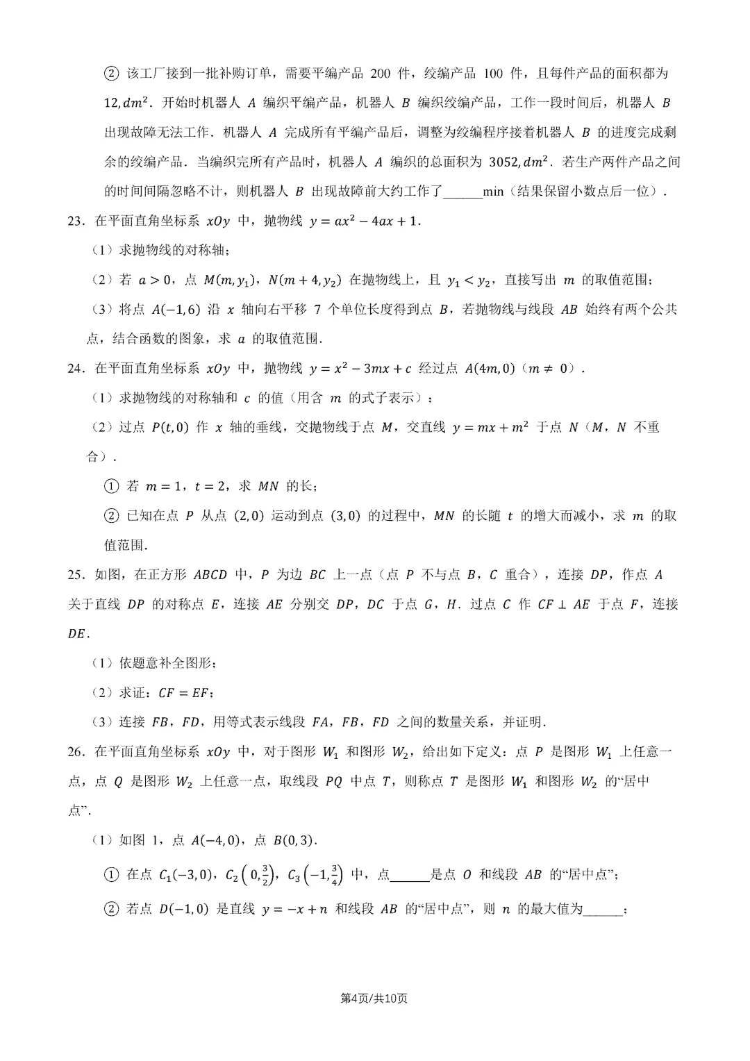 2026北京理工大附中初三10月月考数学试题及答案出炉-第7张图片-四季读书网