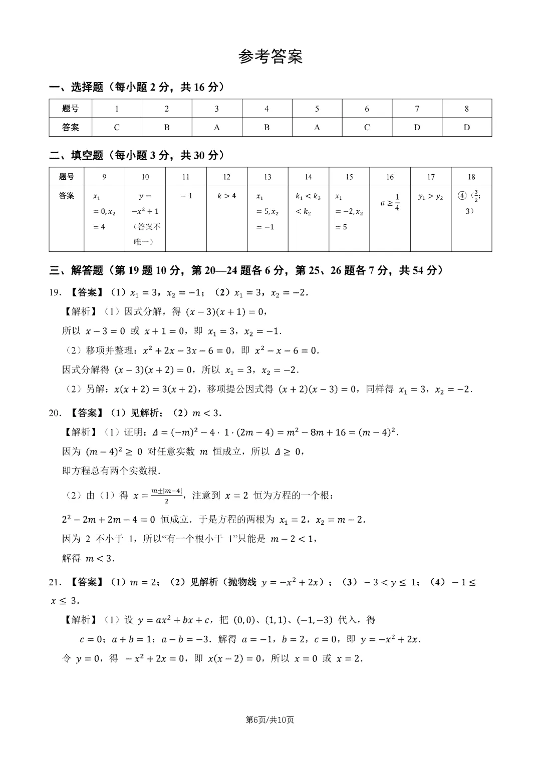2026北京理工大附中初三10月月考数学试题及答案出炉-第9张图片-四季读书网