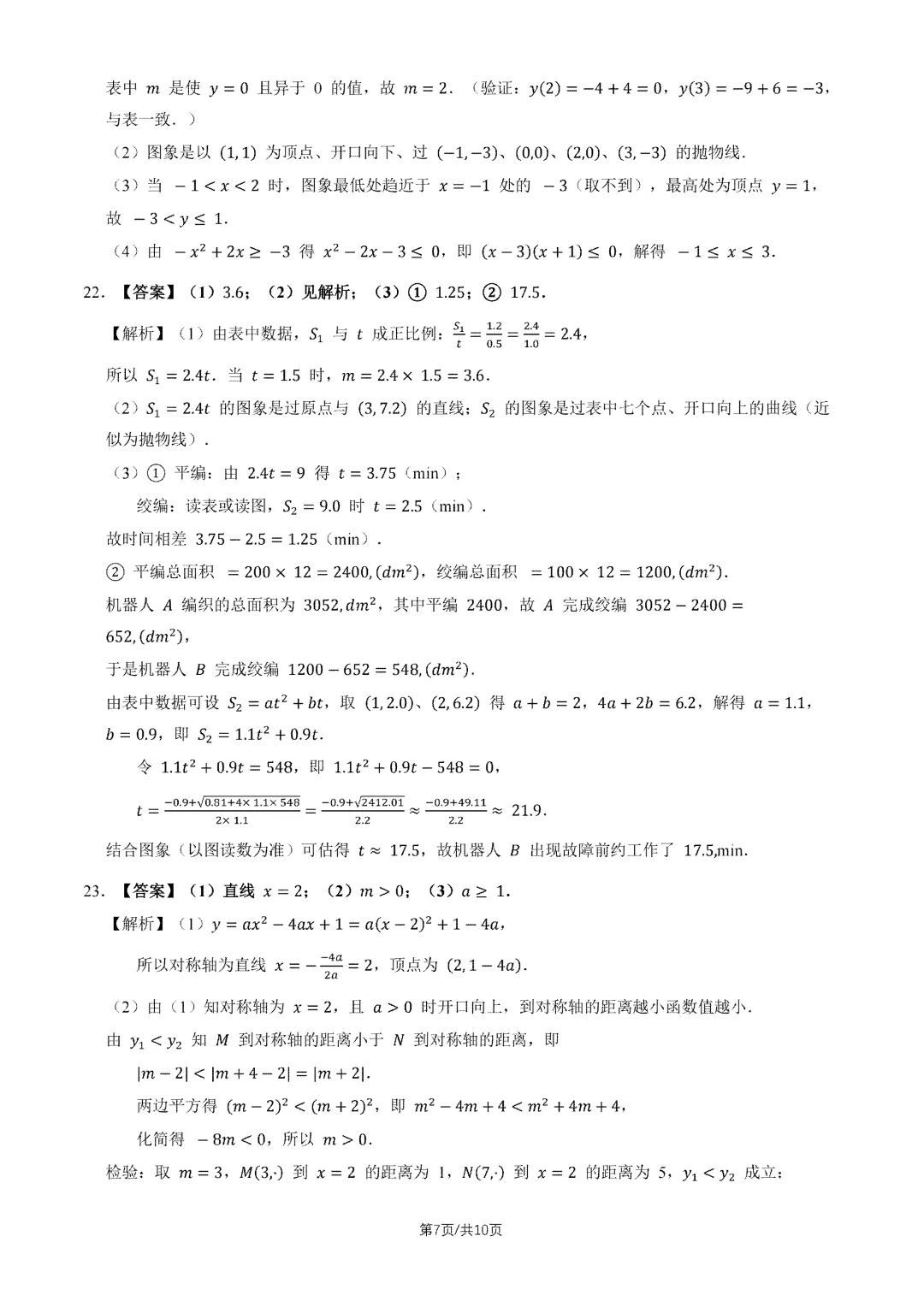 2026北京理工大附中初三10月月考数学试题及答案出炉-第10张图片-四季读书网