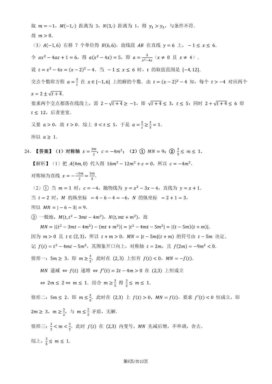 2026北京理工大附中初三10月月考数学试题及答案出炉-第11张图片-四季读书网