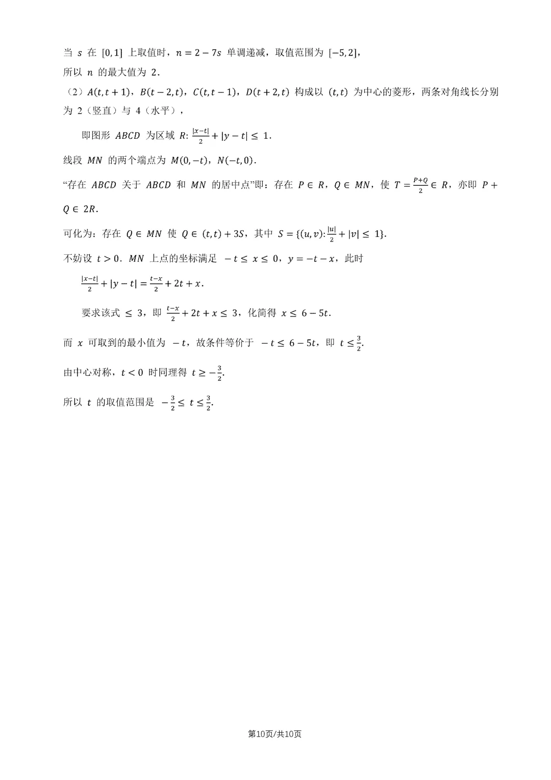 2026北京理工大附中初三10月月考数学试题及答案出炉-第13张图片-四季读书网