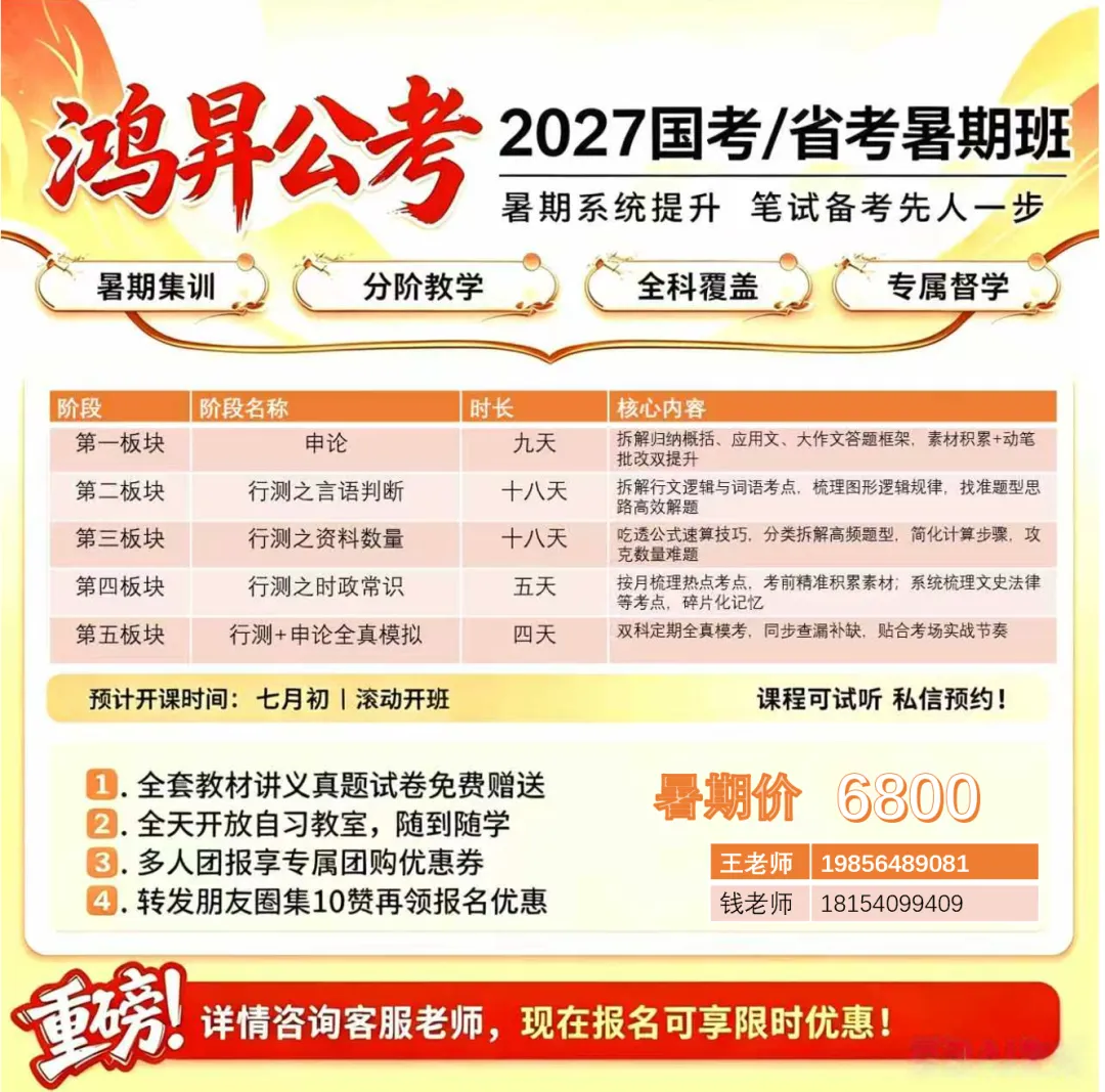 鸿昇公考,月半模考等你参与!-第2张图片-四季读书网 鸿昇公考,月半模考等你参与!-第2张图片-四季读书网