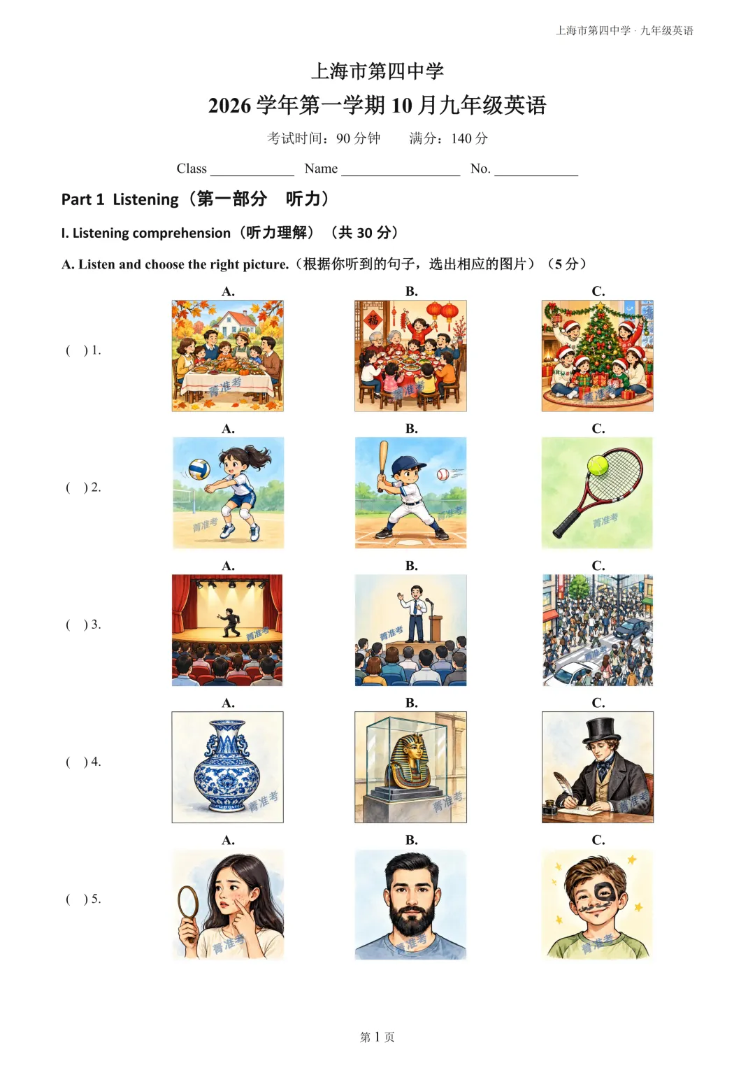 上海中考新题型 | 市四初三英语10月考-第2张图片-四季读书网