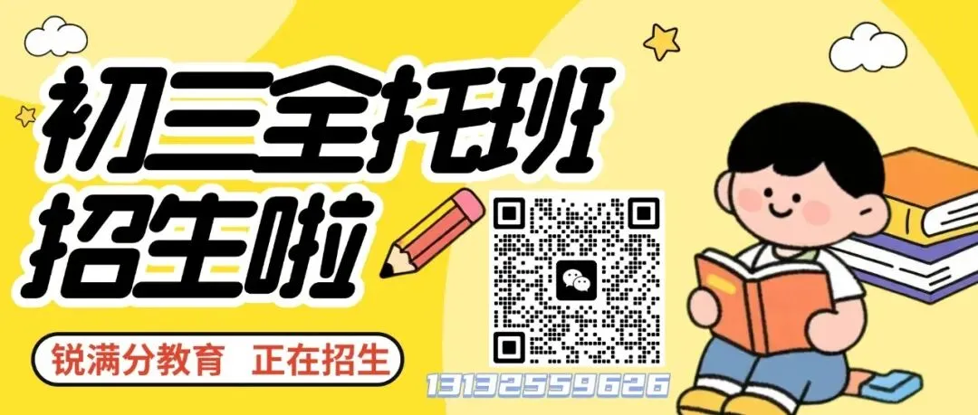 锐满分教育|青岛黄岛区:西海岸校区初三全日制全托开始招生!黄岛区专属-第2张图片-四季读书网