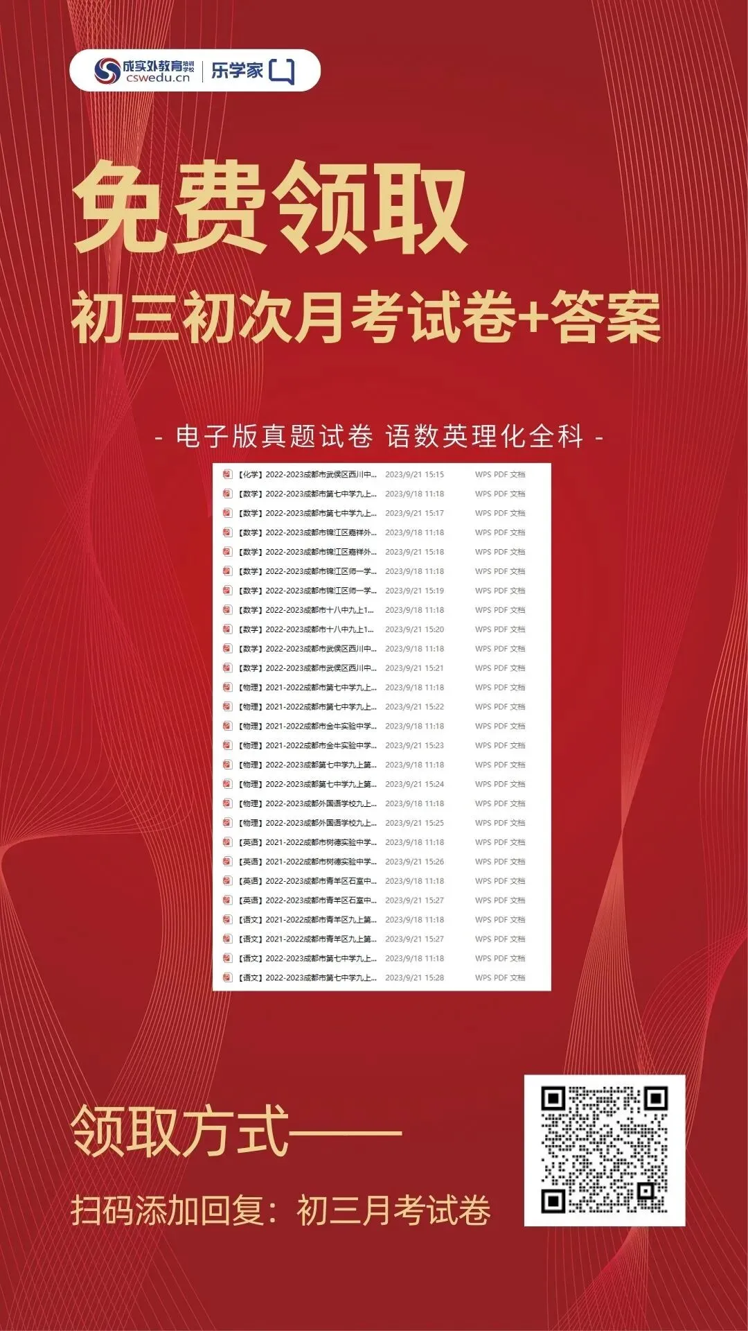 速领丨成都新初三首次月考试题资料打包下载!-第2张图片-四季读书网 速领丨成都新初三首次月考试题资料打包下载!-第2张图片-四季读书网