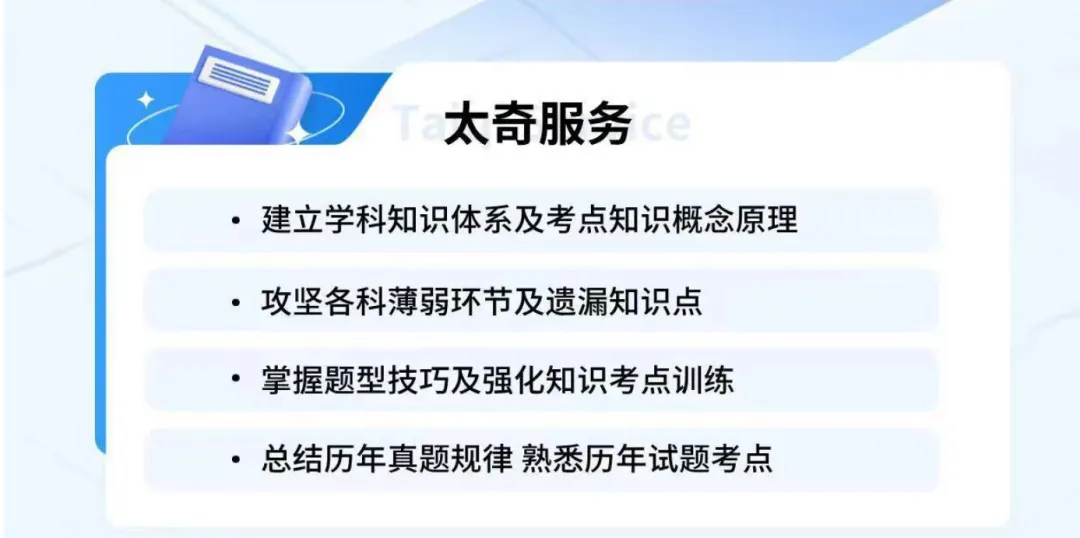 【10月24日】模考串讲预测班模考开考!预约即可免费参加,快速提分40+-第10张图片-四季读书网 【10月24日】模考串讲预测班模考开考!预约即可免费参加,快速提分40+-第10张图片-四季读书网