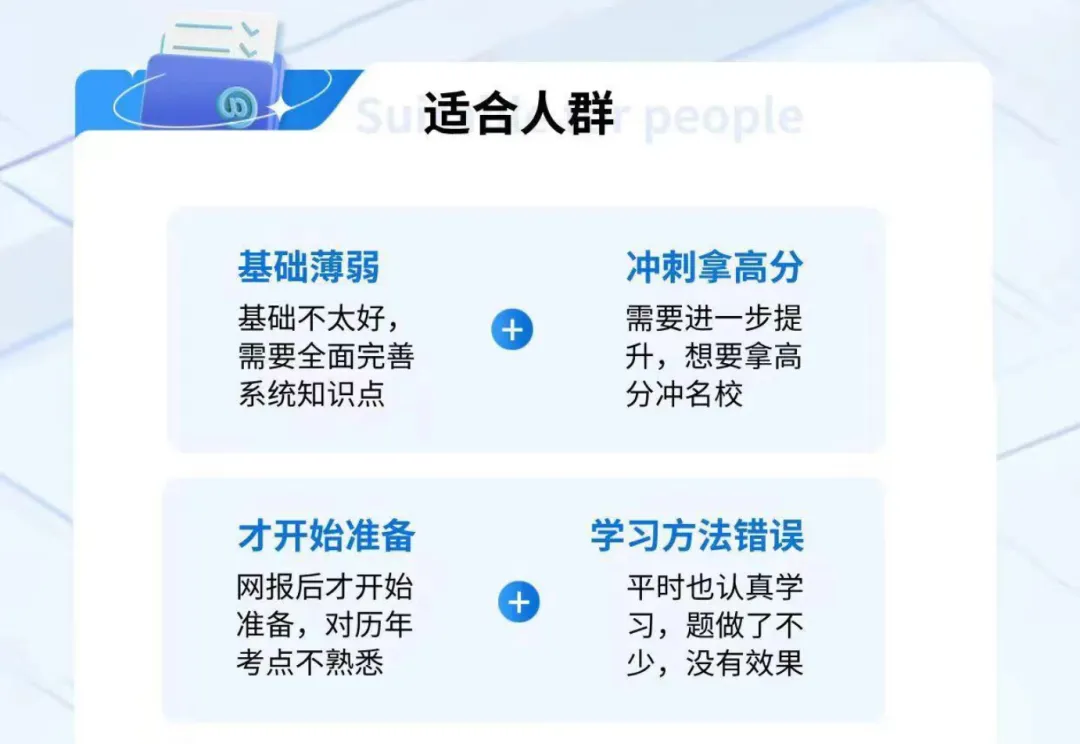 【10月24日】模考串讲预测班模考开考!预约即可免费参加,快速提分40+-第9张图片-四季读书网