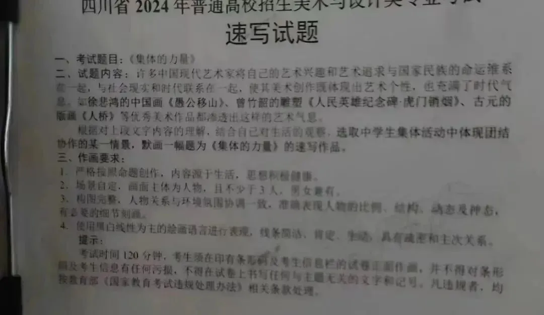 【31省完整版】2025届美术联考真题汇总-第9张图片-四季读书网
