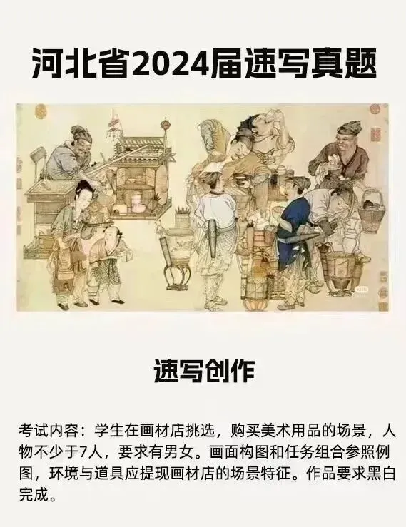 【31省完整版】2025届美术联考真题汇总-第23张图片-四季读书网
