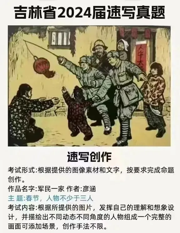 【31省完整版】2025届美术联考真题汇总-第33张图片-四季读书网