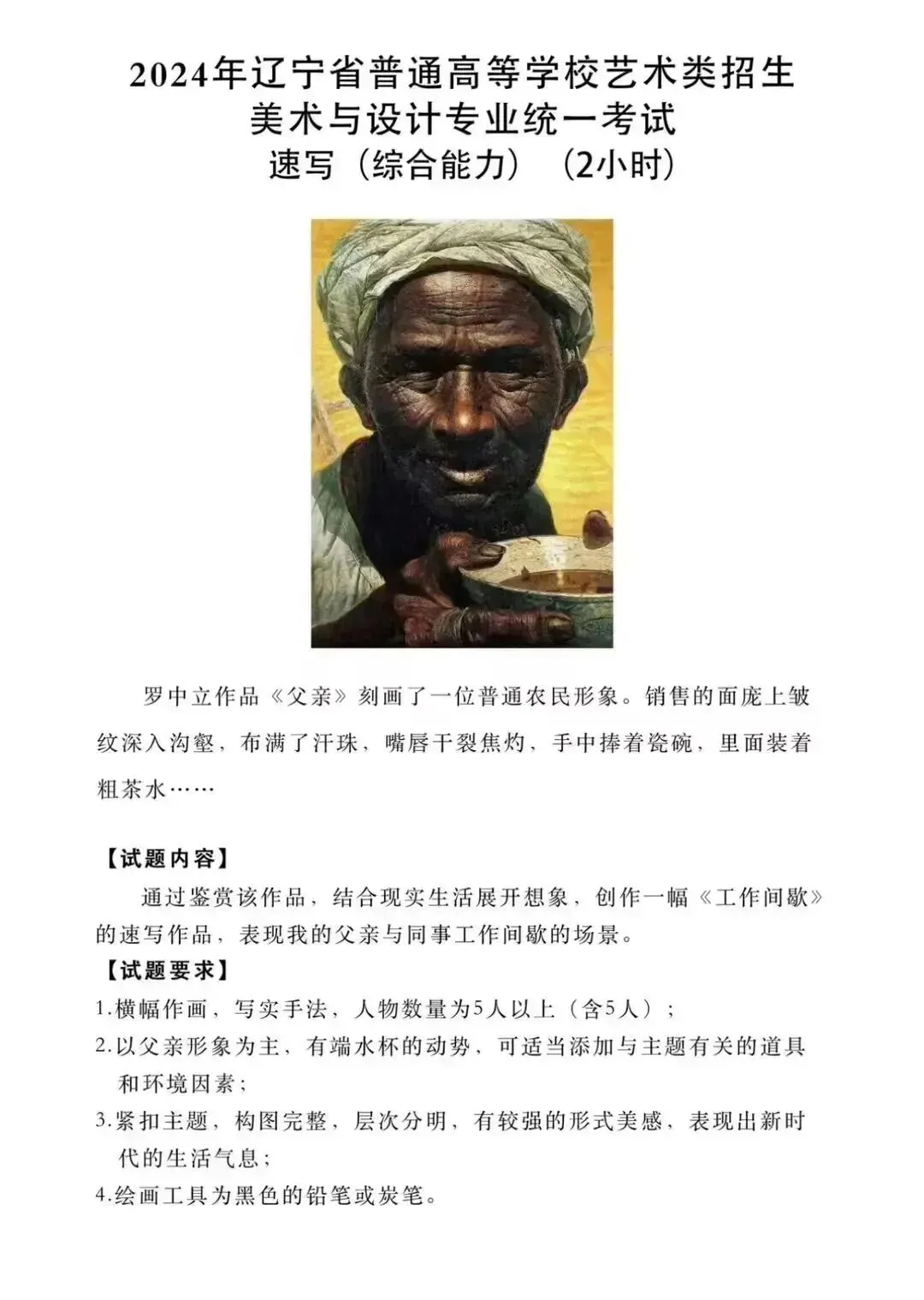 【31省完整版】2025届美术联考真题汇总-第36张图片-四季读书网