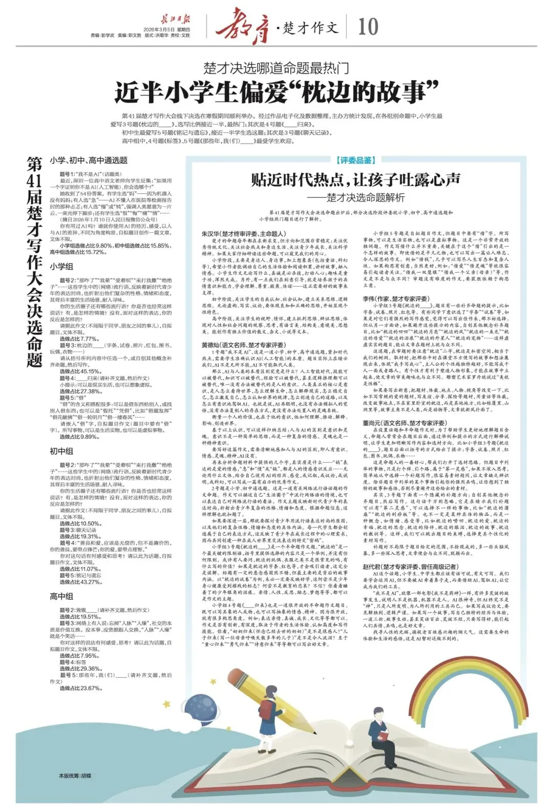 武汉六年级家长收藏:楚才近年真题走向和备赛方向都在这篇里-第10张图片-四季读书网 武汉六年级家长收藏:楚才近年真题走向和备赛方向都在这篇里-第10张图片-四季读书网