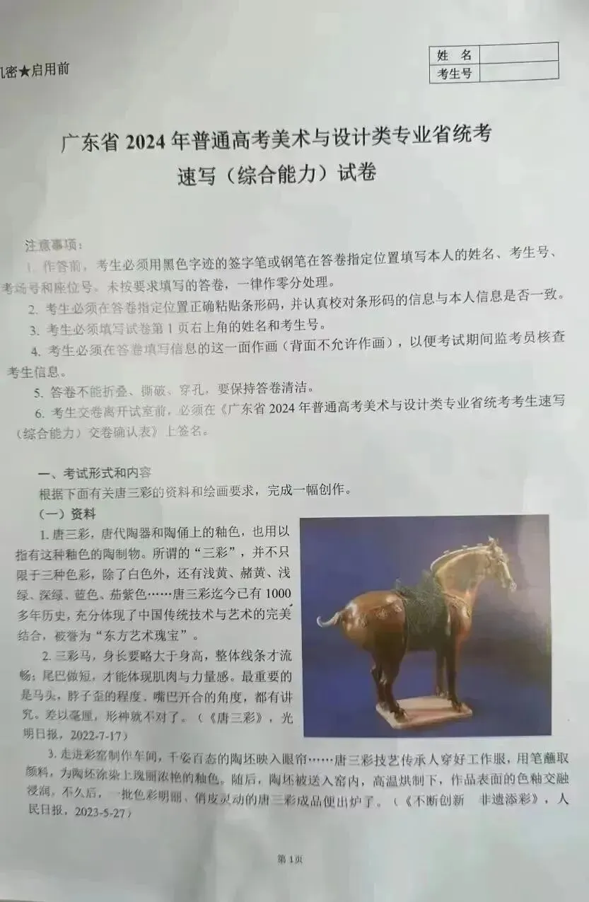 【31省完整版】2025届美术联考真题汇总-第52张图片-四季读书网