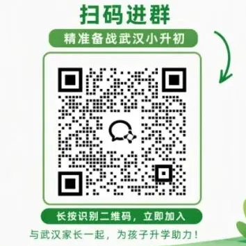 武汉六年级家长收藏:楚才近年真题走向和备赛方向都在这篇里-第15张图片-四季读书网 武汉六年级家长收藏:楚才近年真题走向和备赛方向都在这篇里-第15张图片-四季读书网