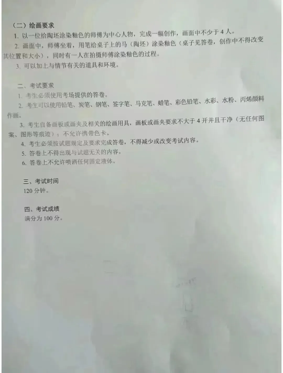 【31省完整版】2025届美术联考真题汇总-第53张图片-四季读书网