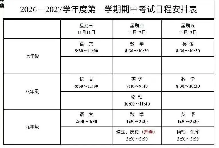 芜湖初中期中将至|往年真题整理好了!-第13张图片-四季读书网