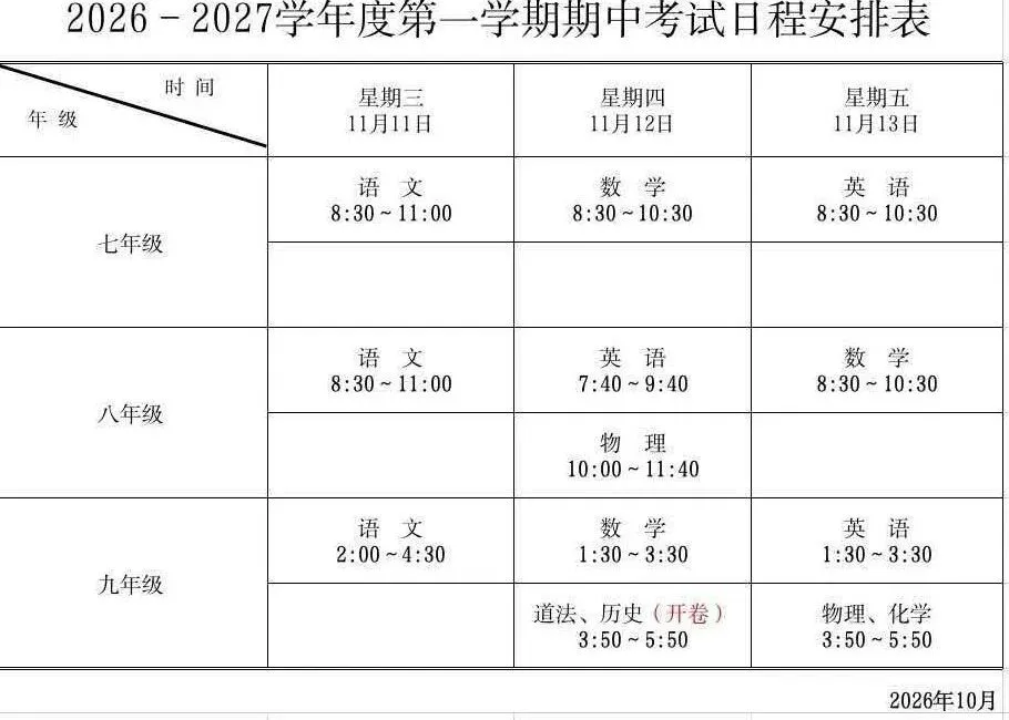 芜湖初中期中将至|往年真题整理好了!-第14张图片-四季读书网