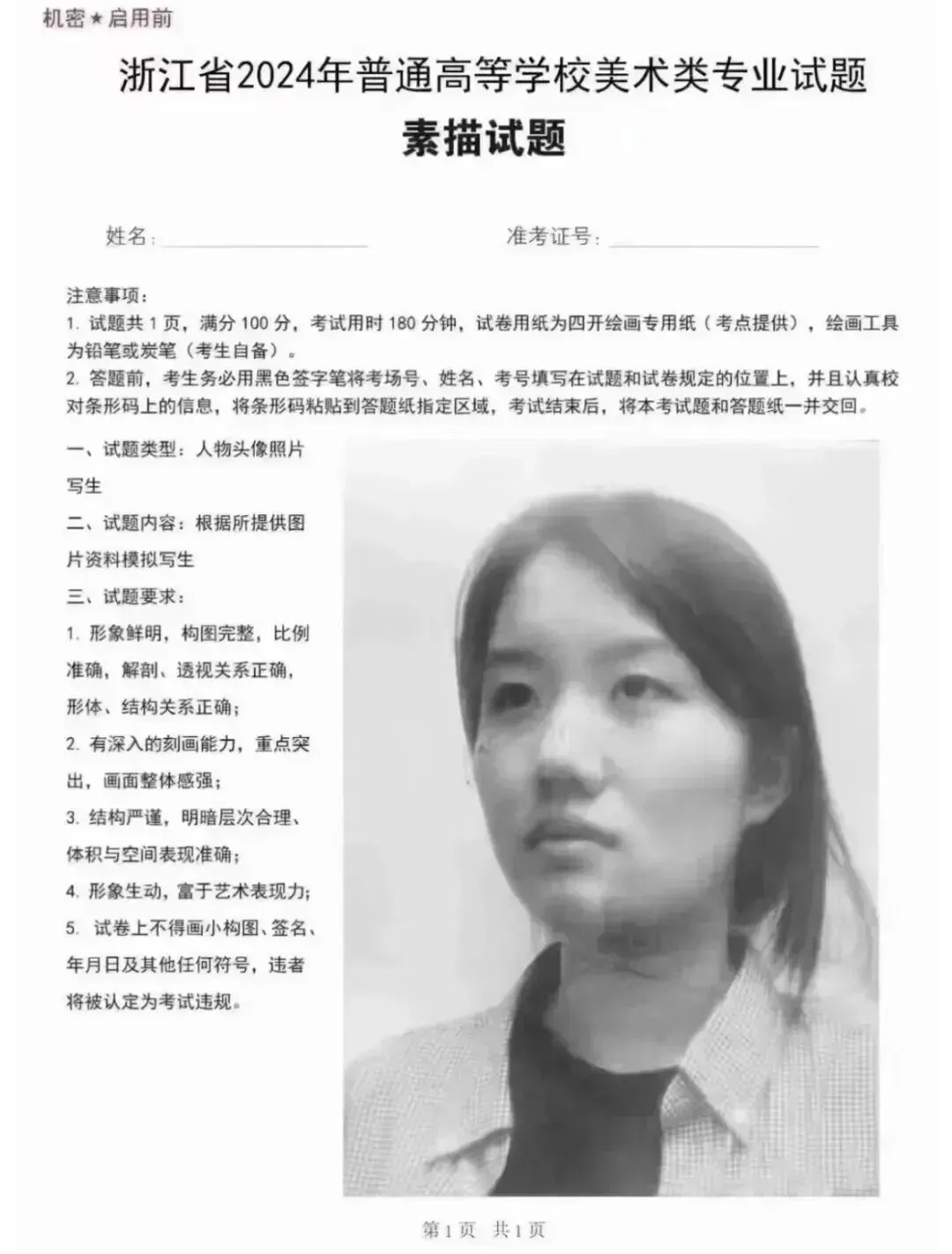 【31省完整版】2025届美术联考真题汇总-第69张图片-四季读书网