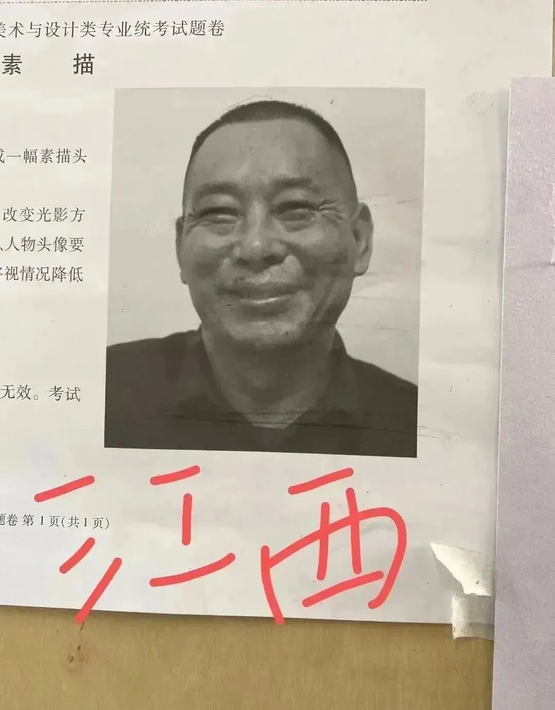 【31省完整版】2025届美术联考真题汇总-第74张图片-四季读书网
