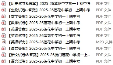 厦门莲花中学初一上期中真题|试卷+答案-第3张图片-四季读书网 厦门莲花中学初一上期中真题|试卷+答案-第3张图片-四季读书网