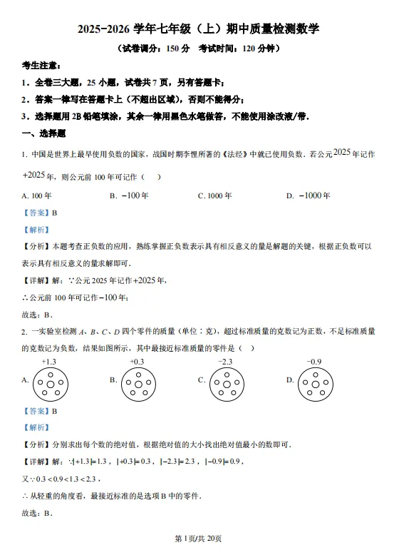 厦门莲花中学初一上期中真题|试卷+答案-第4张图片-四季读书网 厦门莲花中学初一上期中真题|试卷+答案-第4张图片-四季读书网