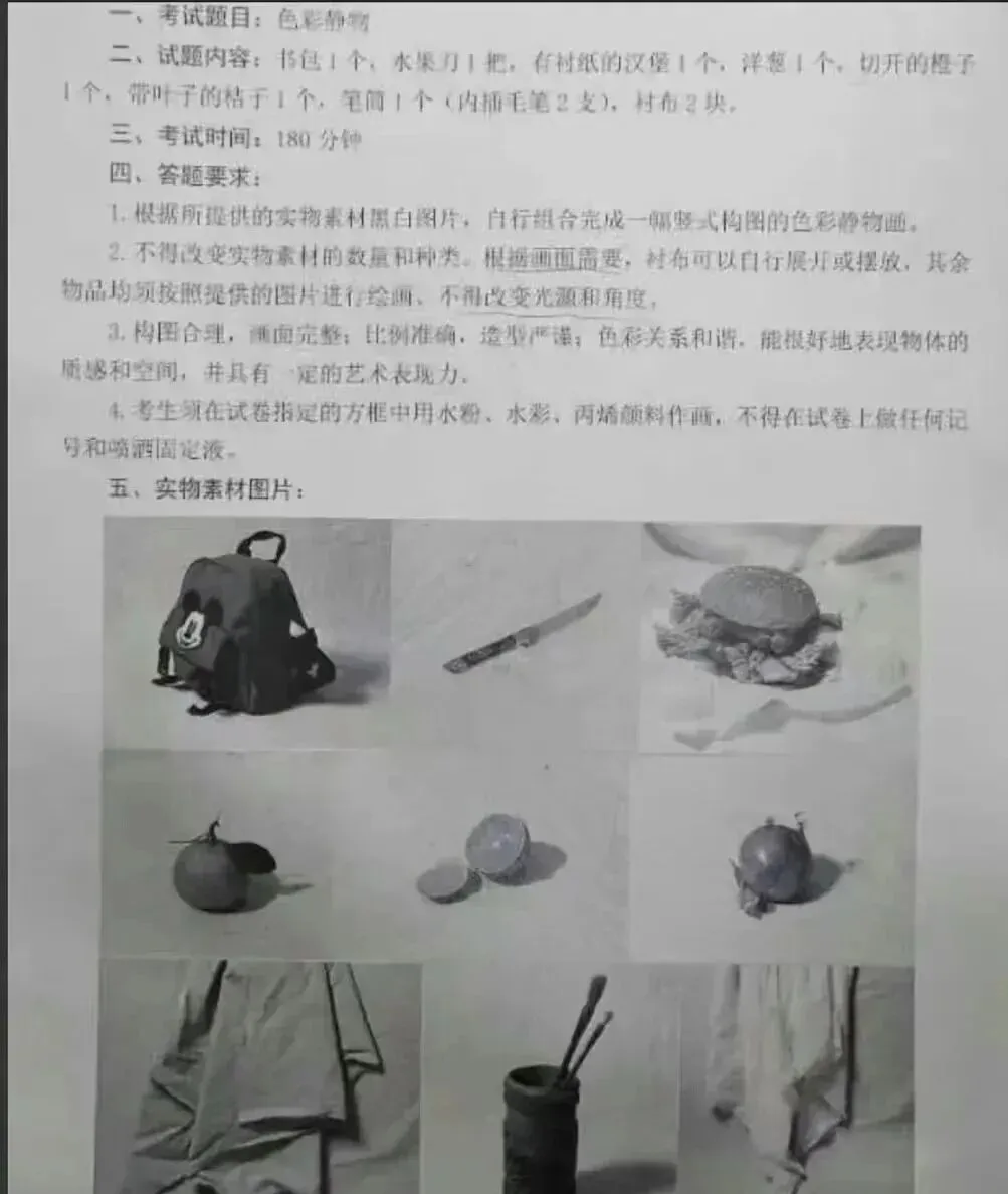 【31省完整版】2025届美术联考真题汇总-第80张图片-四季读书网