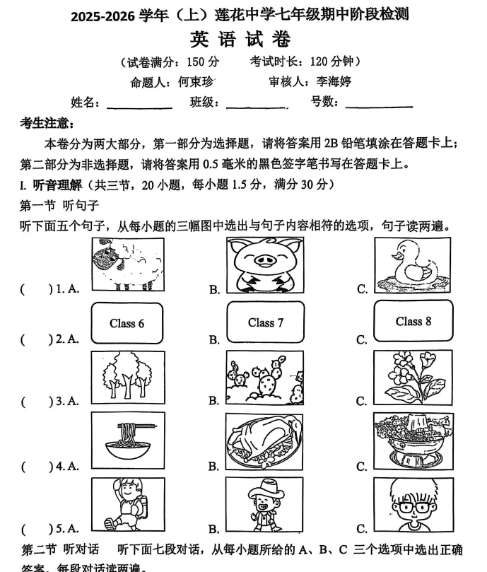 厦门莲花中学初一上期中真题|试卷+答案-第5张图片-四季读书网 厦门莲花中学初一上期中真题|试卷+答案-第5张图片-四季读书网