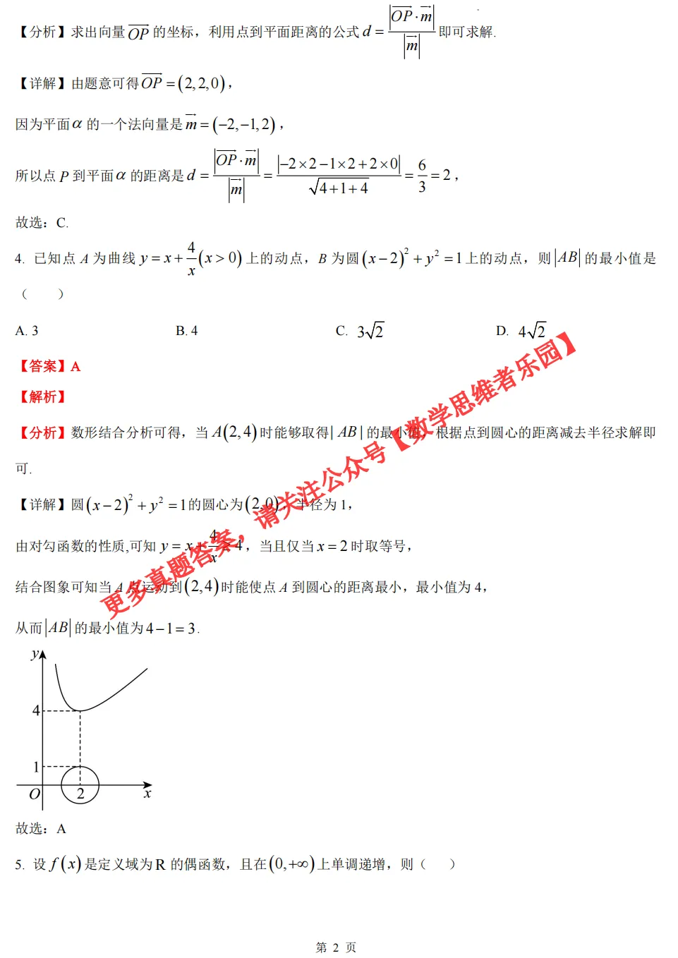 【浙江11市 高二期中数学】真题备考+答案(55份+必做)!-第9张图片-四季读书网